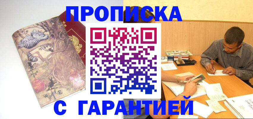 прописка в квартире в Камчатском крае